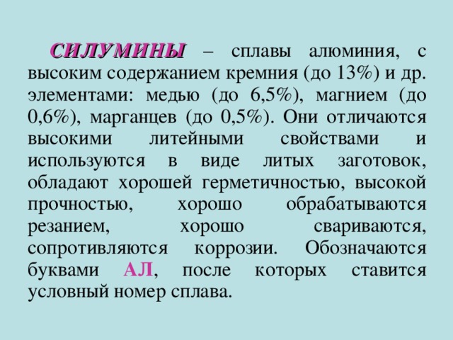 Описание что это такое Состав сплава силумин, характеристики, марки, область применение и ценообразование