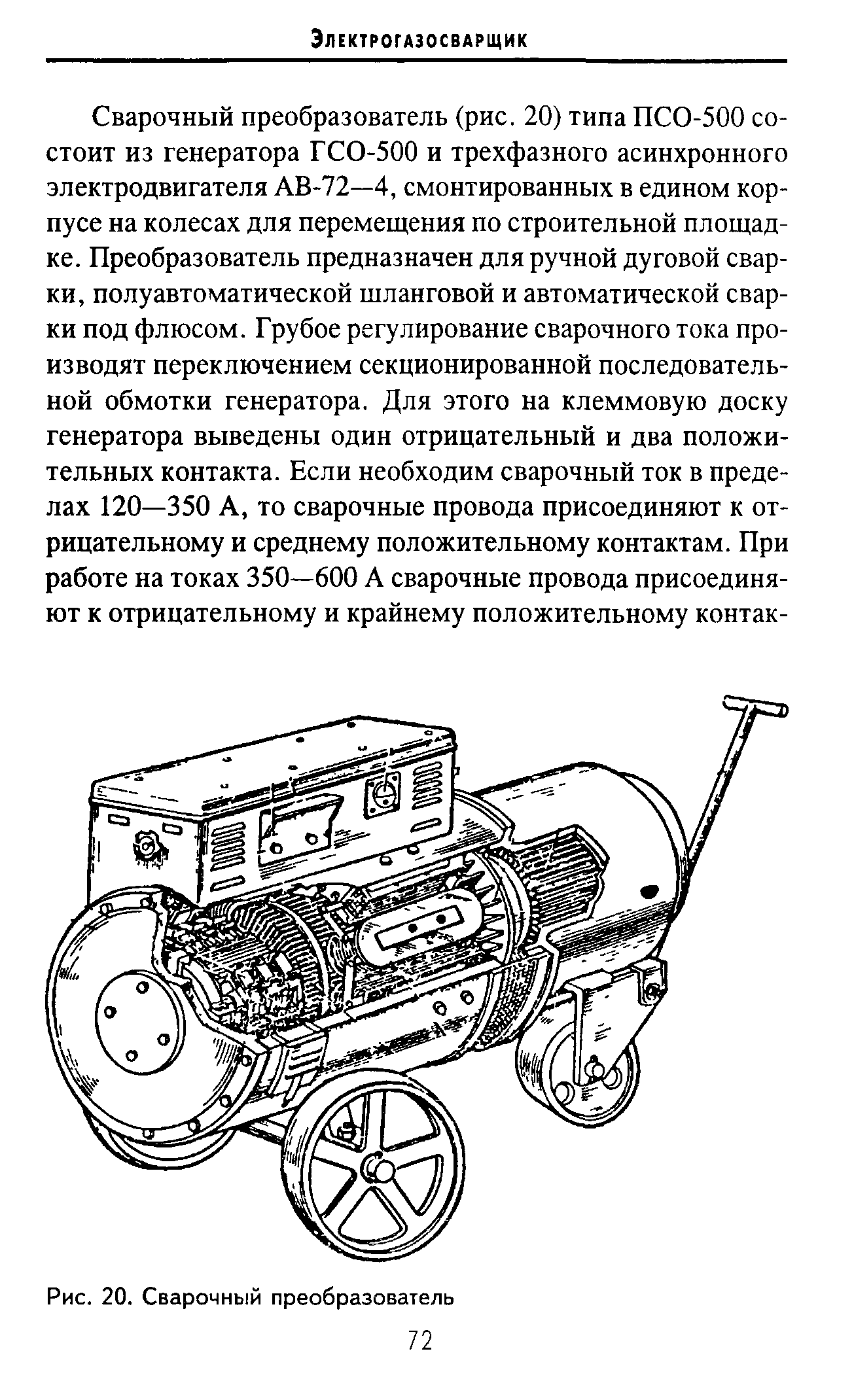 Презентация сварочный преобразователь