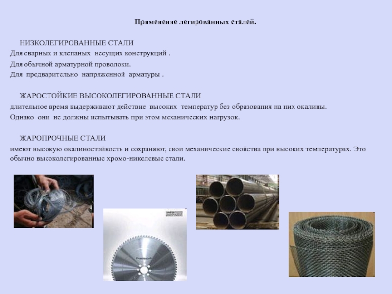 Легированная сталь – классификация, маркировка, свойства, применение