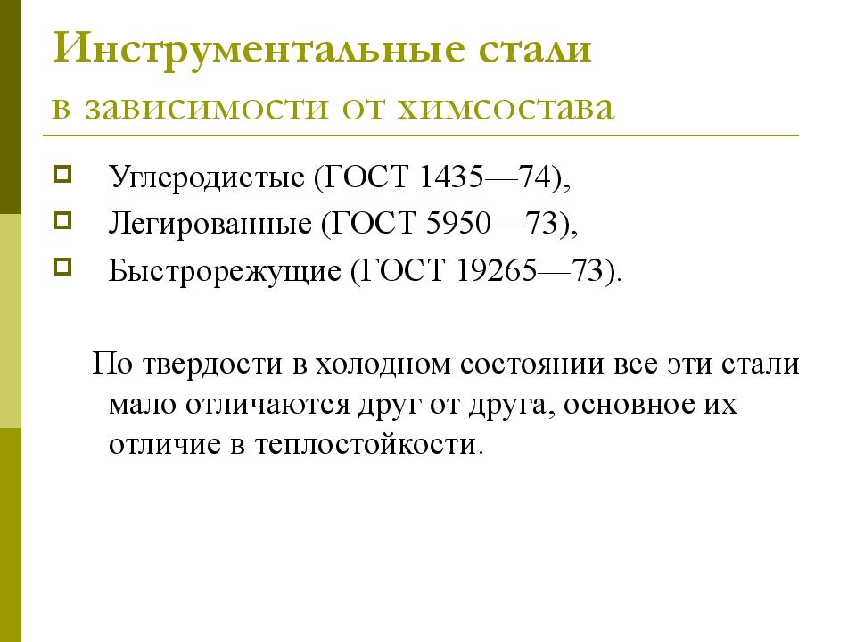 28. конструкционные и инструментальные углеродистые стали. маркировка, применение. материаловедение. шпаргалка