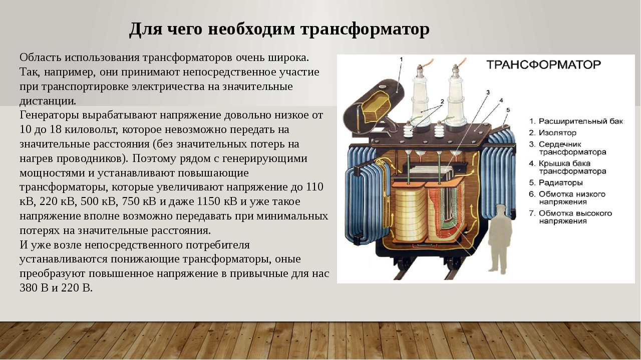 Проект электротехника трансформаторы