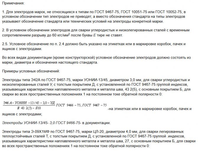 Электроды уони 13-55: технические характеристики