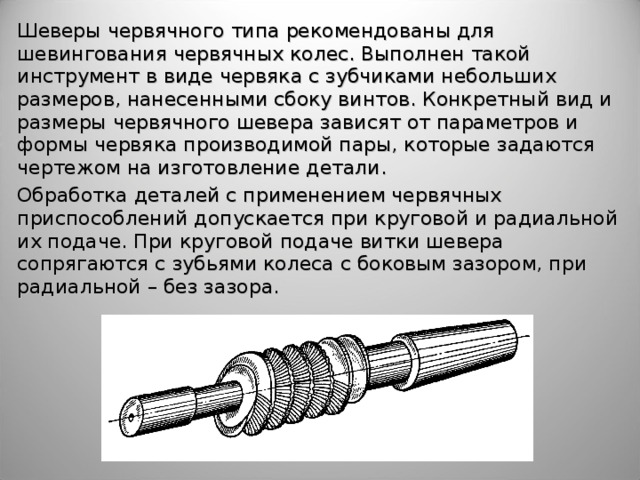 Шевингование металла – обработка зубчатых колёс | мк-союз.рф