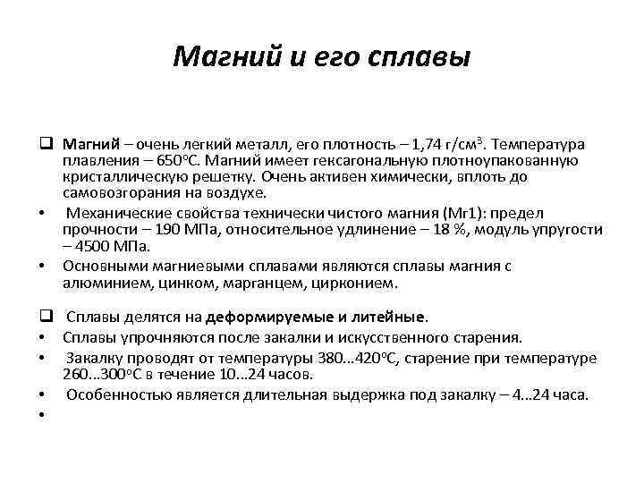 Магний и его сплавы :: металлургия: образование, работа, бизнес :: markmet.ru