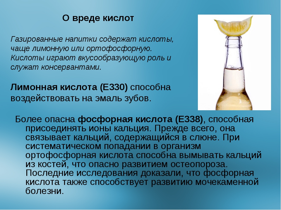 Фосфорная кислота какой класс. Е338 ортофосфорная кислота. Фосфорная кислота опасна для человека. Ортофосфорная кислота опасна. Кислоты фосфорной кислоты.