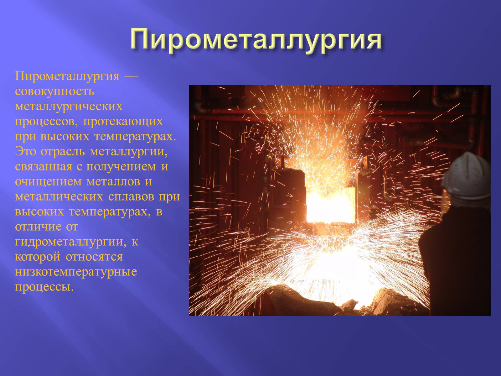 Цветная металлургия презентация химия - 98 фото