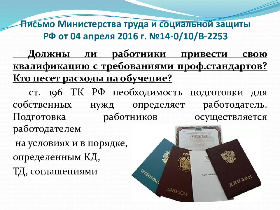 844 19.11 2014. Приказ Министерства труда. Трудовое законодательство в образовании. Постановление Министерства труда и социальной защиты.