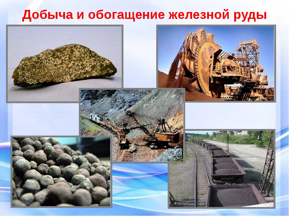 Железная руда — свойства, происхождение, добыча и применение