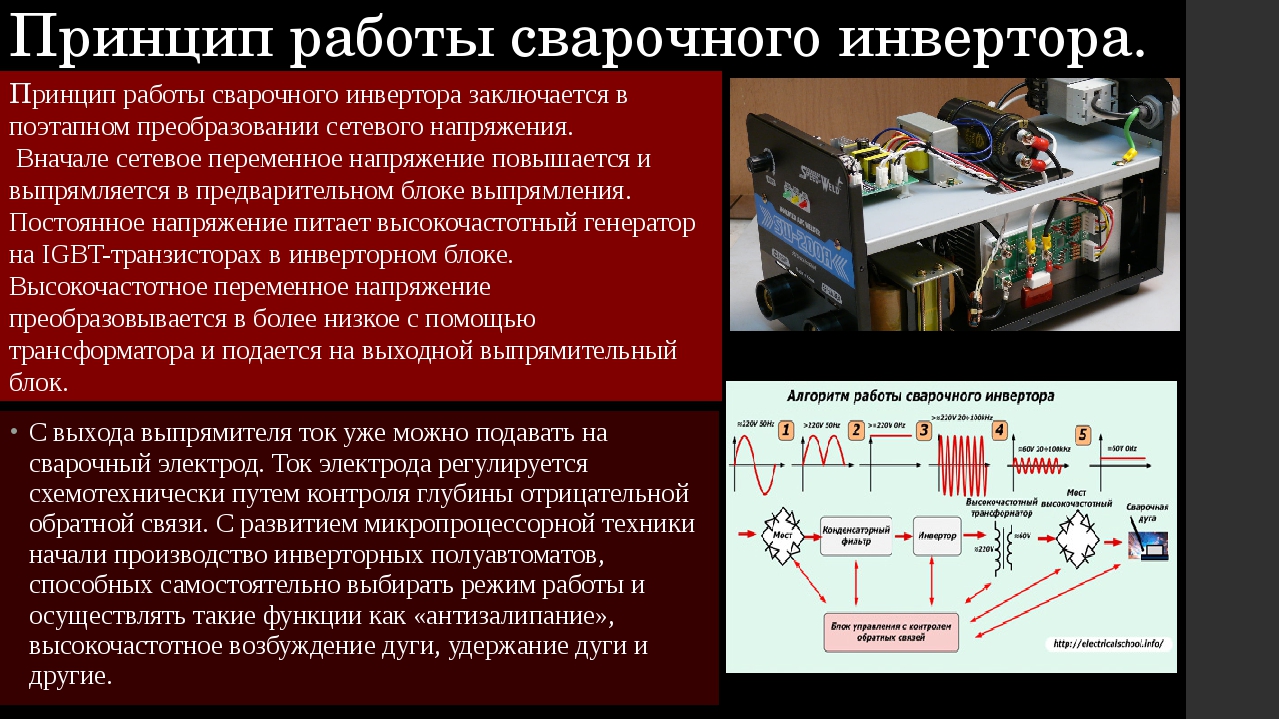 Инверторный или трансформаторный сварочный аппарат. какой лучше выбрать – блог интернет-магазина storgom.ua