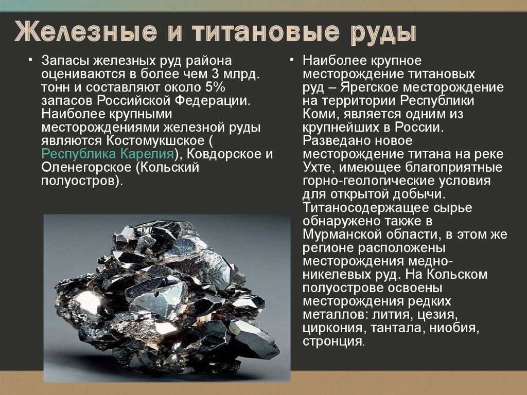 Ниобий ⬜: описание металла, свойства, сферы применения и месторождения