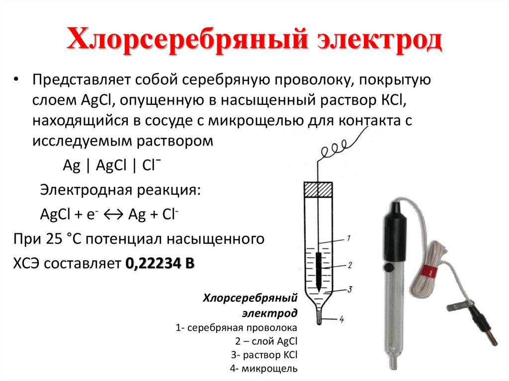 Нитрат селективный электрод схема