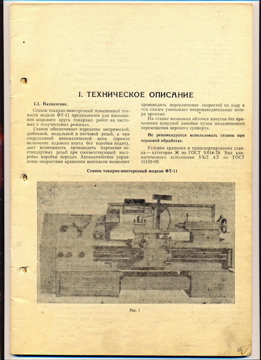 Фт-11 станок токарно-винторезный, универсальный: технические характеристики