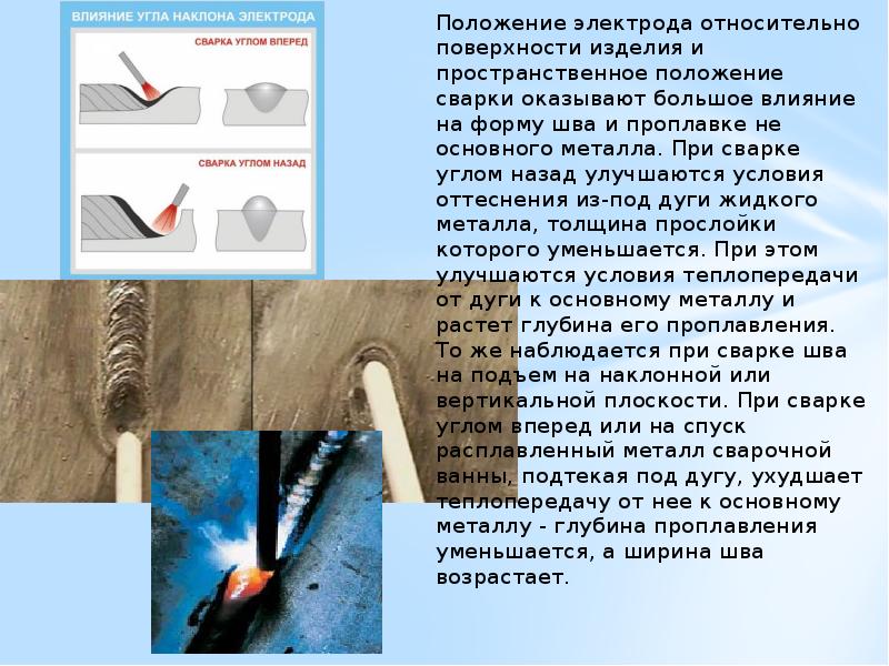 Почему прилипает электрод при сварке в условиях стройки? | | aobe.ru
