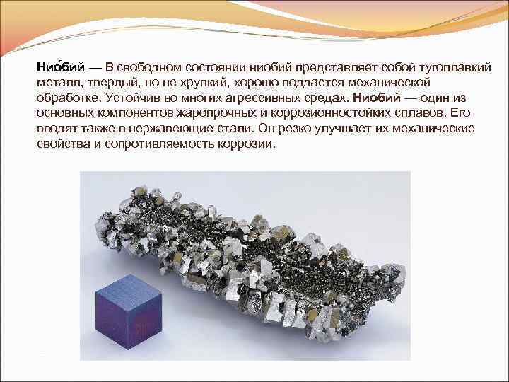 Технология производства феррониобия — черная и цветная металлургия на metallolome.ru