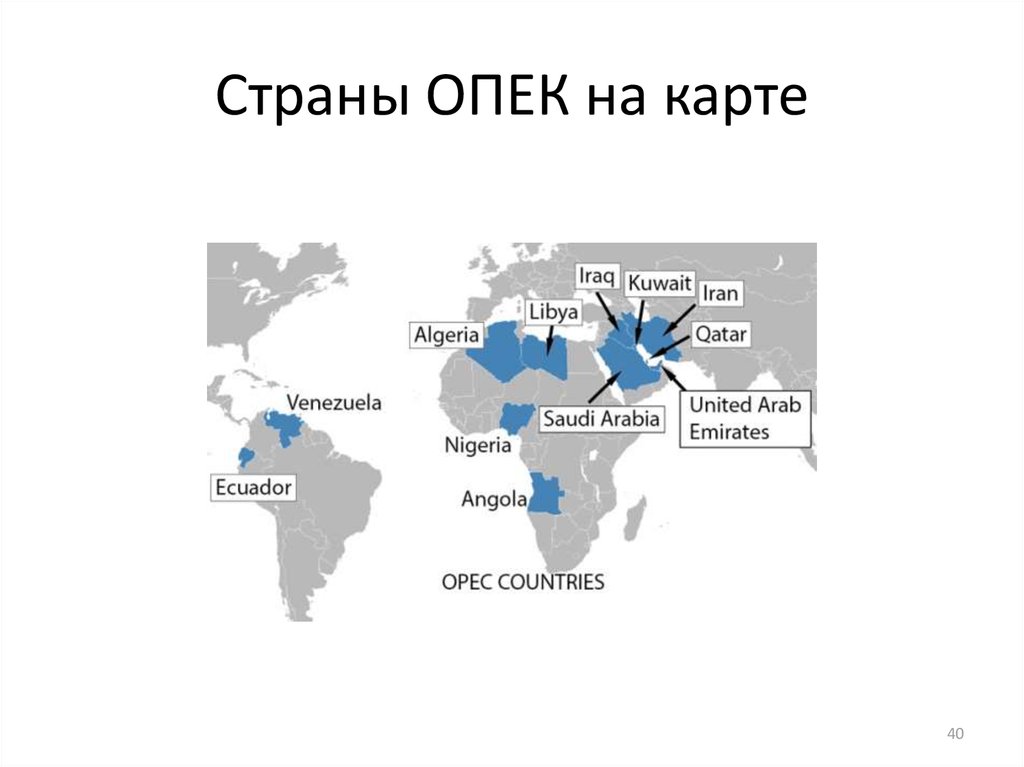 Цветом покажите страны входящие в опек африка контурная карта