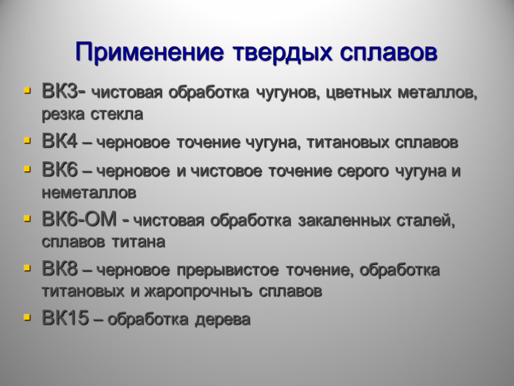 Виды твердосплавных пластин - расшифровка маркировки, обозначений, классификация