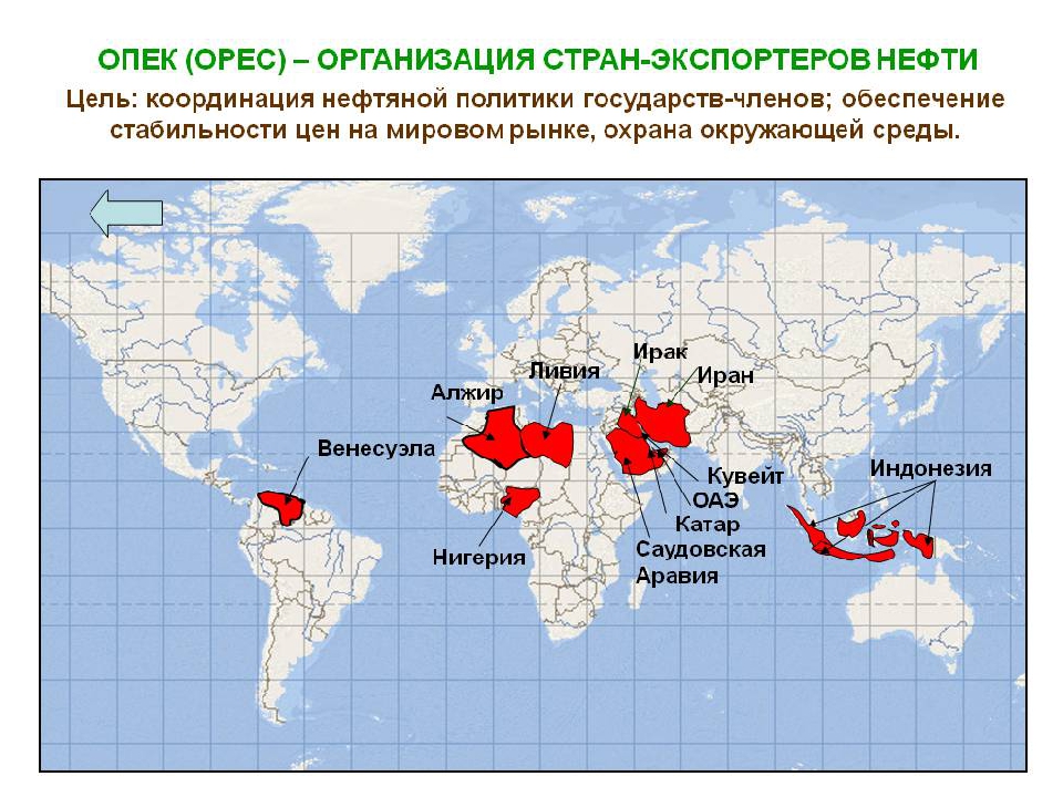 Организация стран экспортеров нефти страны. Страны ОПЕК список на карте. Страны Азии входящие в ОПЕК. Страны ОПЕК на карте 2022. Страны входящие в ОПЕК на контурной карте.