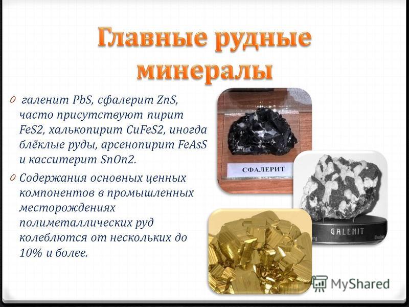 Руды редких металлов и элементов: виды и характеристики, способы добычи, применение