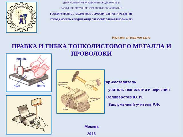 Оборудование по гибке металла: технологии, примеры