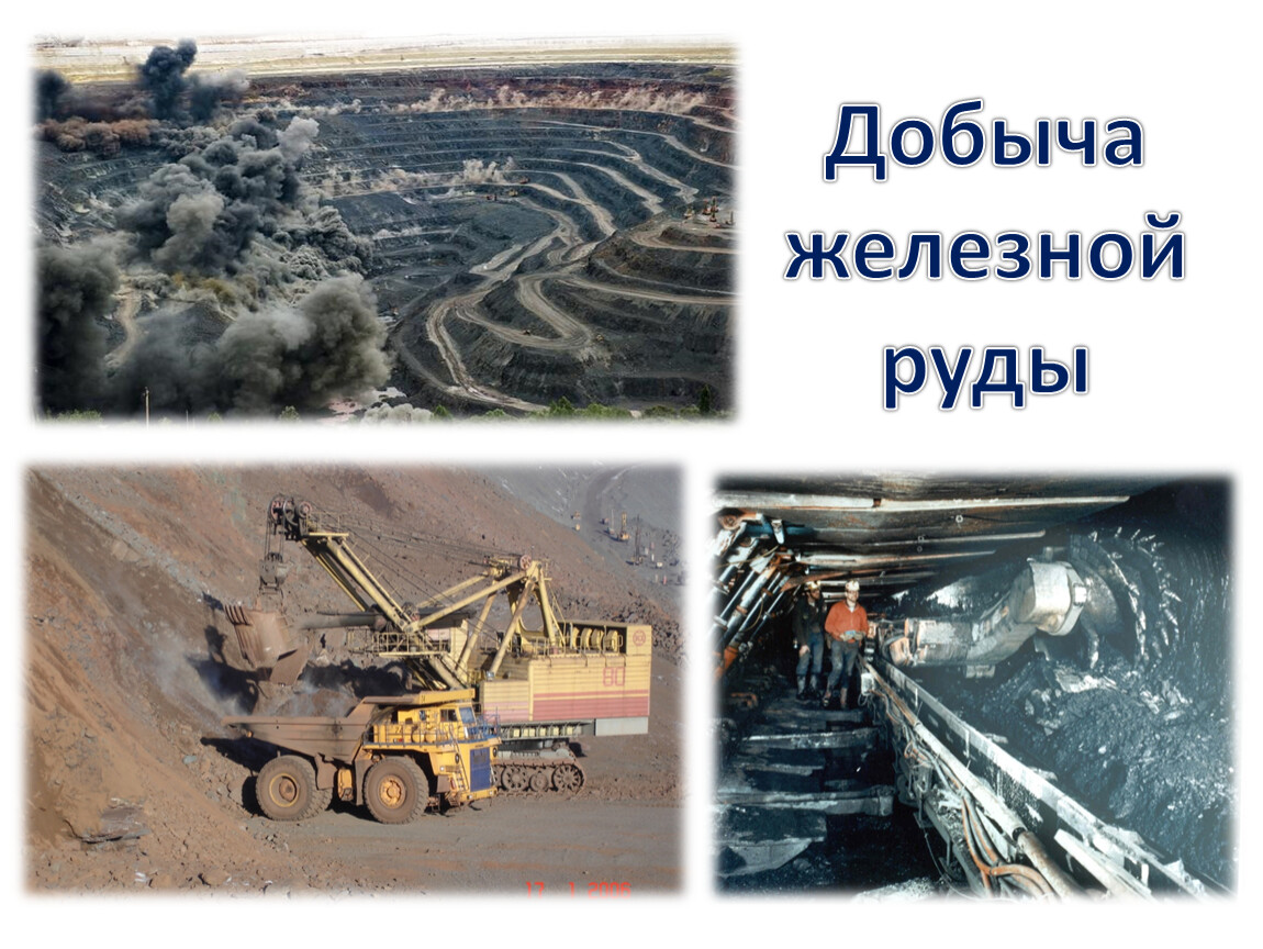 Добыча железной руды: в россии и мире