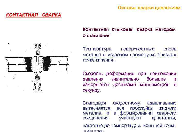 Какая схема образования соединения при точечной контактной сварке предпочтительнее