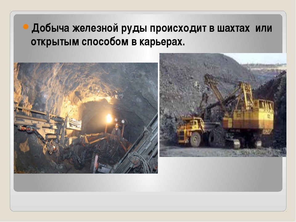 Состав и классификация железной руды Методы обогащения руды Самые крупные месторождения, добыча и запасы на земле