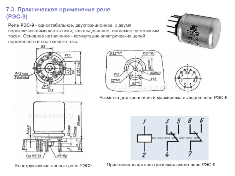 Рэс55а схема подключения реле