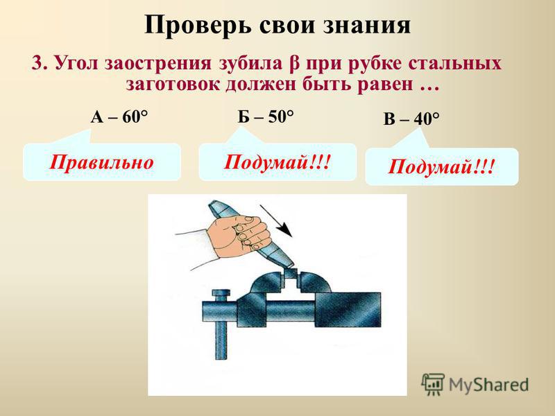 Зубило слесарное