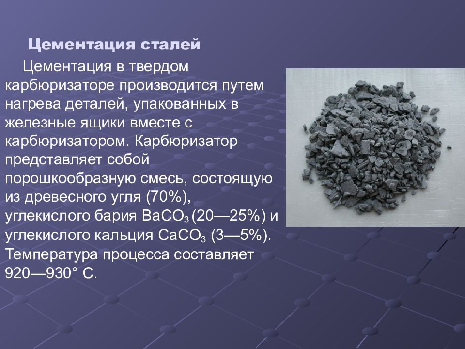 Химико-термическая обработка стали: цементация, азотирование и силицирование