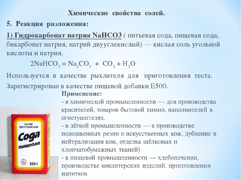 Применение питьевой соды. Натрий двууглекислый формула. Формула пищевой соды бикарбонат натрия. Формула соды пищевой в химии. Сода формула гидрокарбонат натрия.