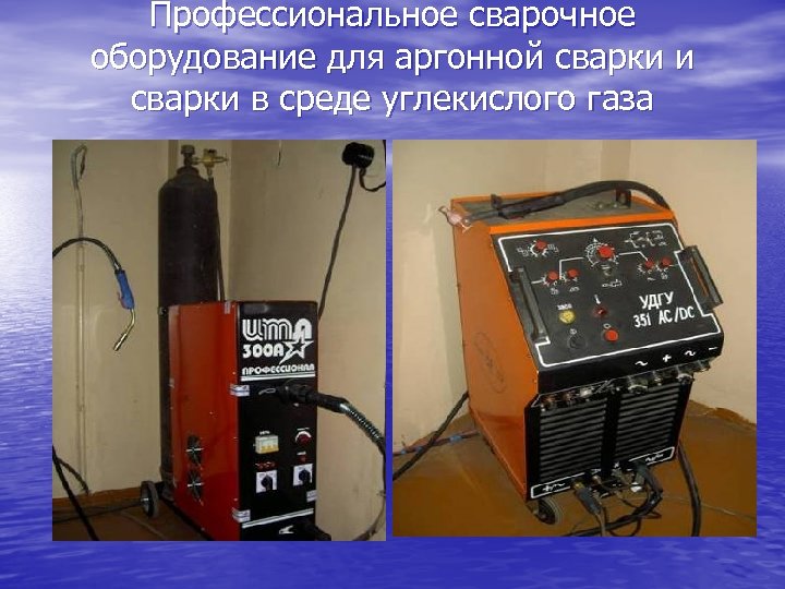 Сварка в углекислом газе