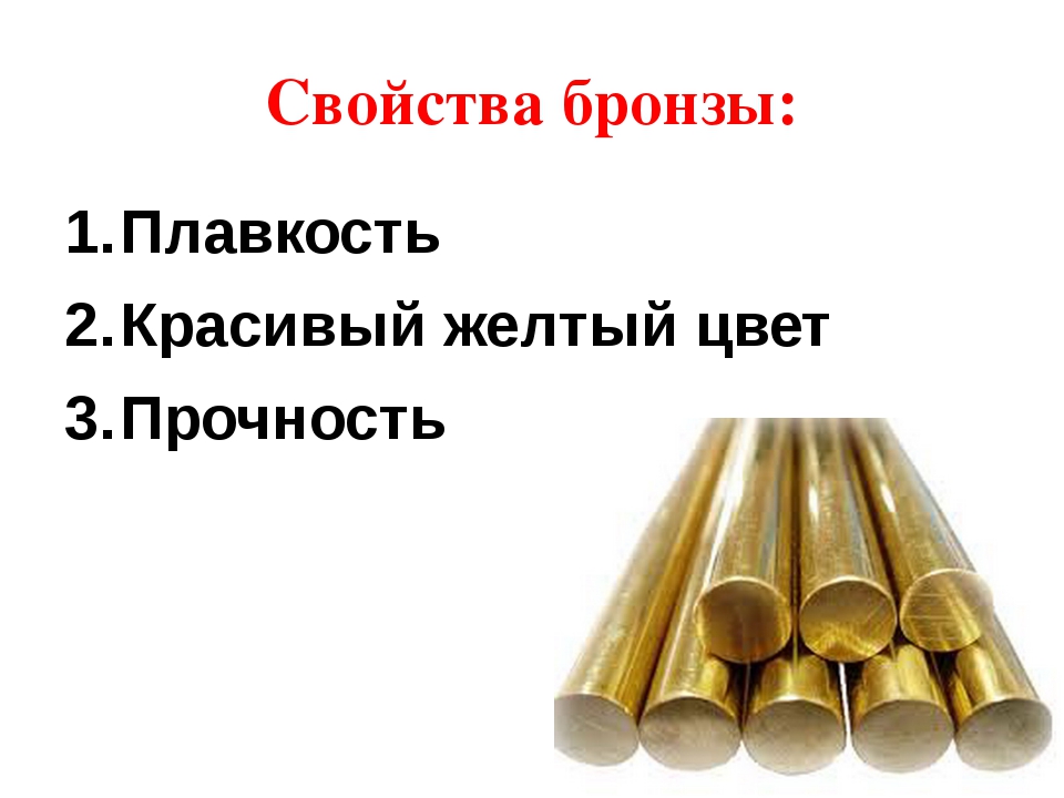 Бериллиевая бронза: состав, свойства, марки и применение сплава